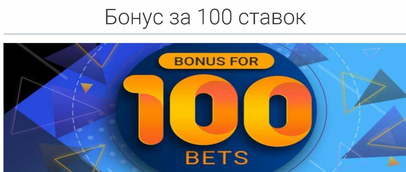 Мелбет бонус 100 ставок
