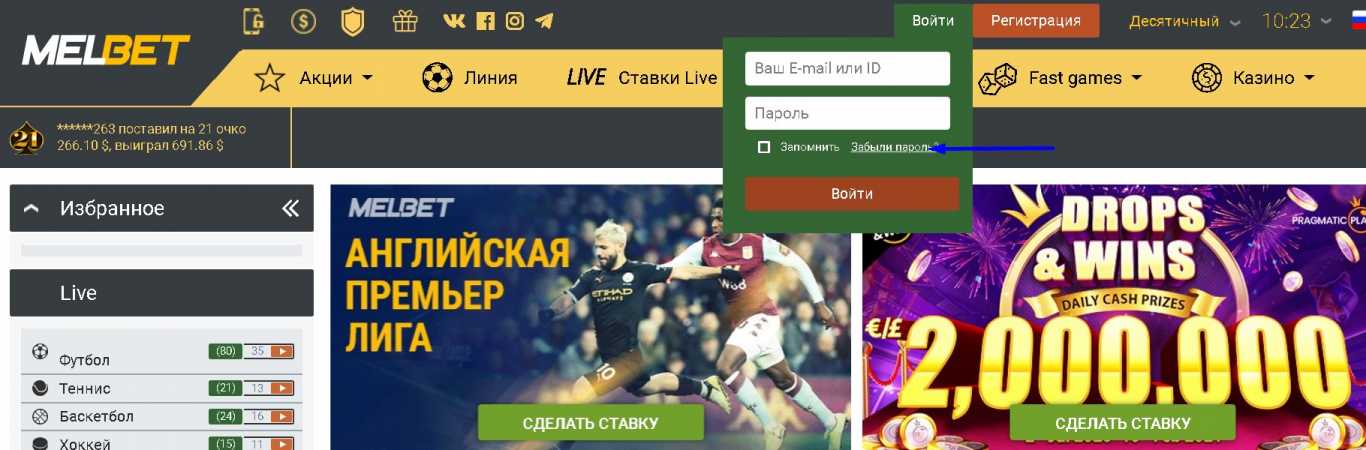 Мелбет доступ к аккаунту