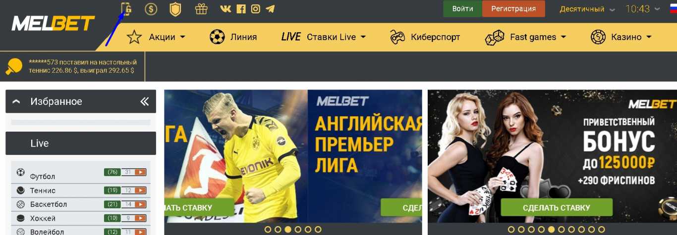Мелбет мобильные приложения скачать