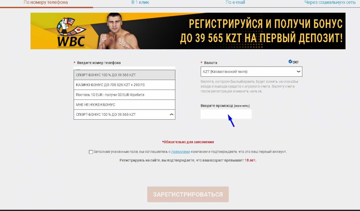 Мелбет промокод