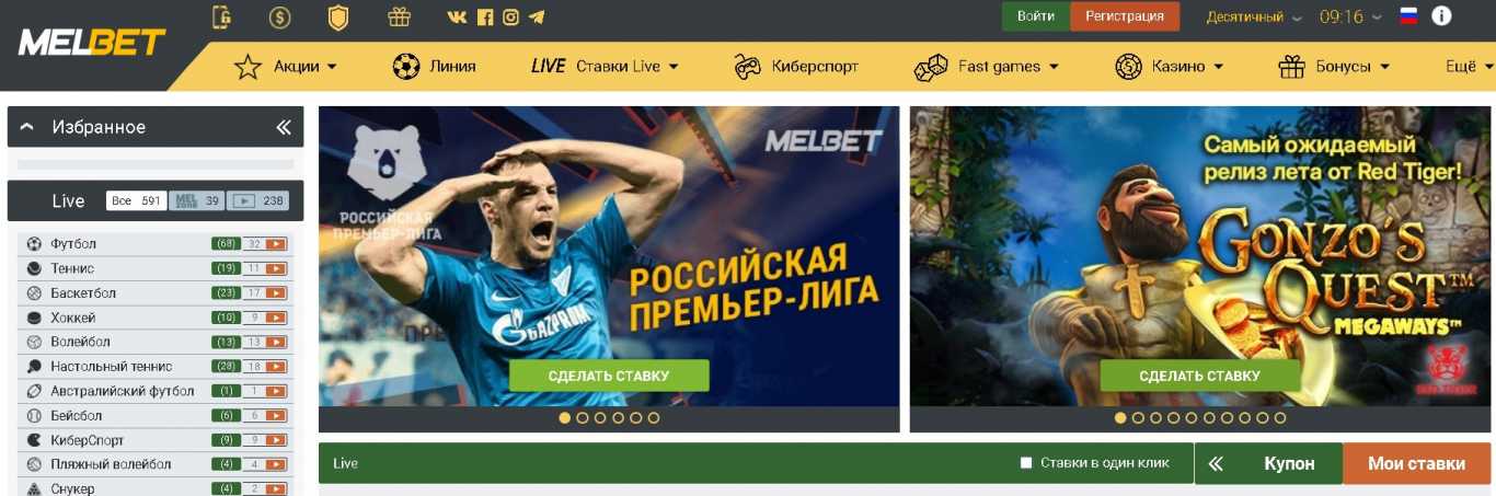 Мелбет зеркало сайт